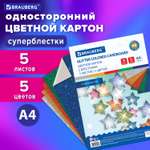 Цветной картон Brauberg 5 лист.
