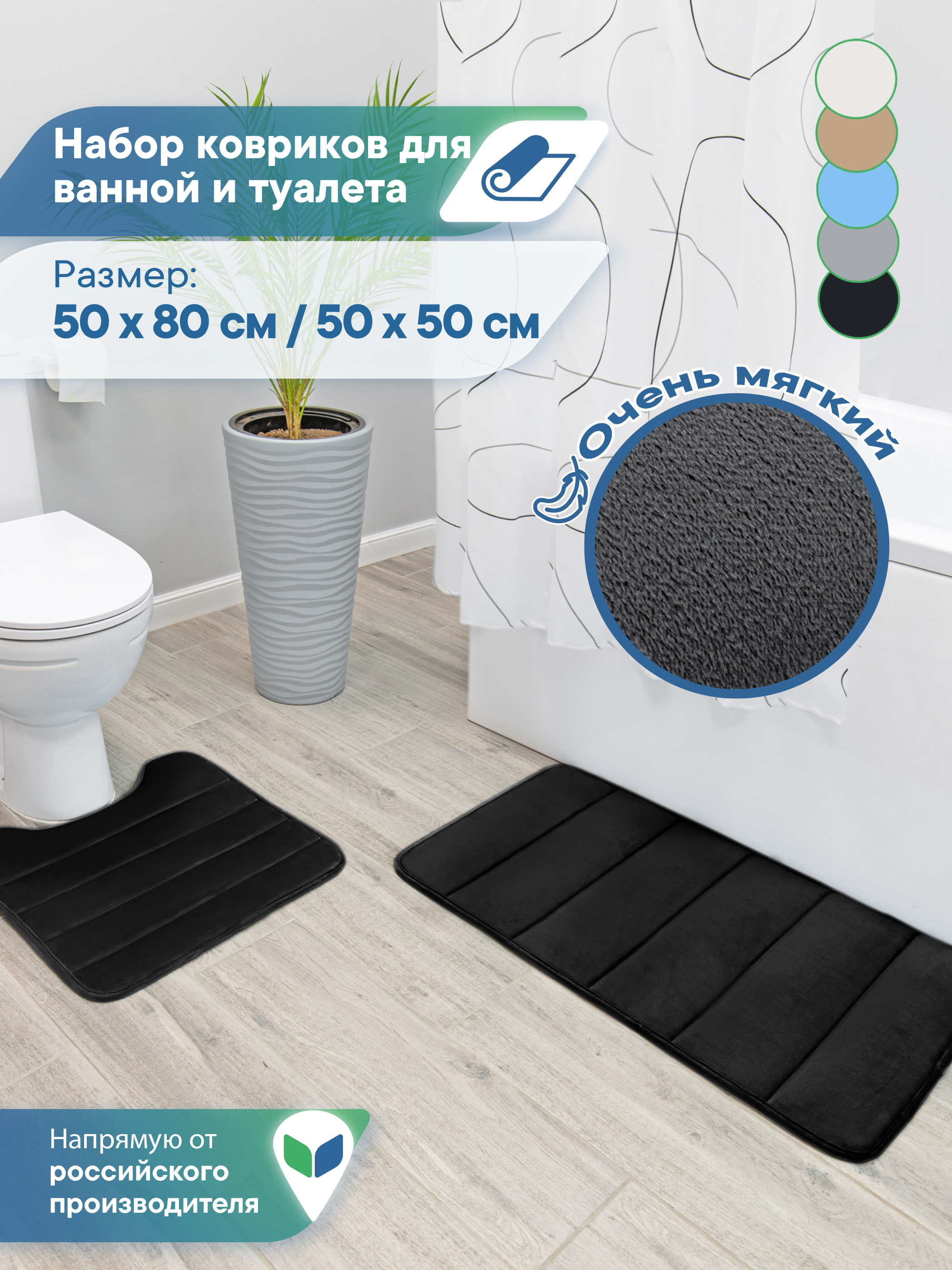 Набор ковриков для ванной и туалета VILINA 50х80 50х50 см Велюр - фото 1