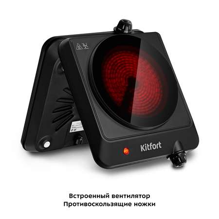 Инфракрасная плита KITFORT КТ-170