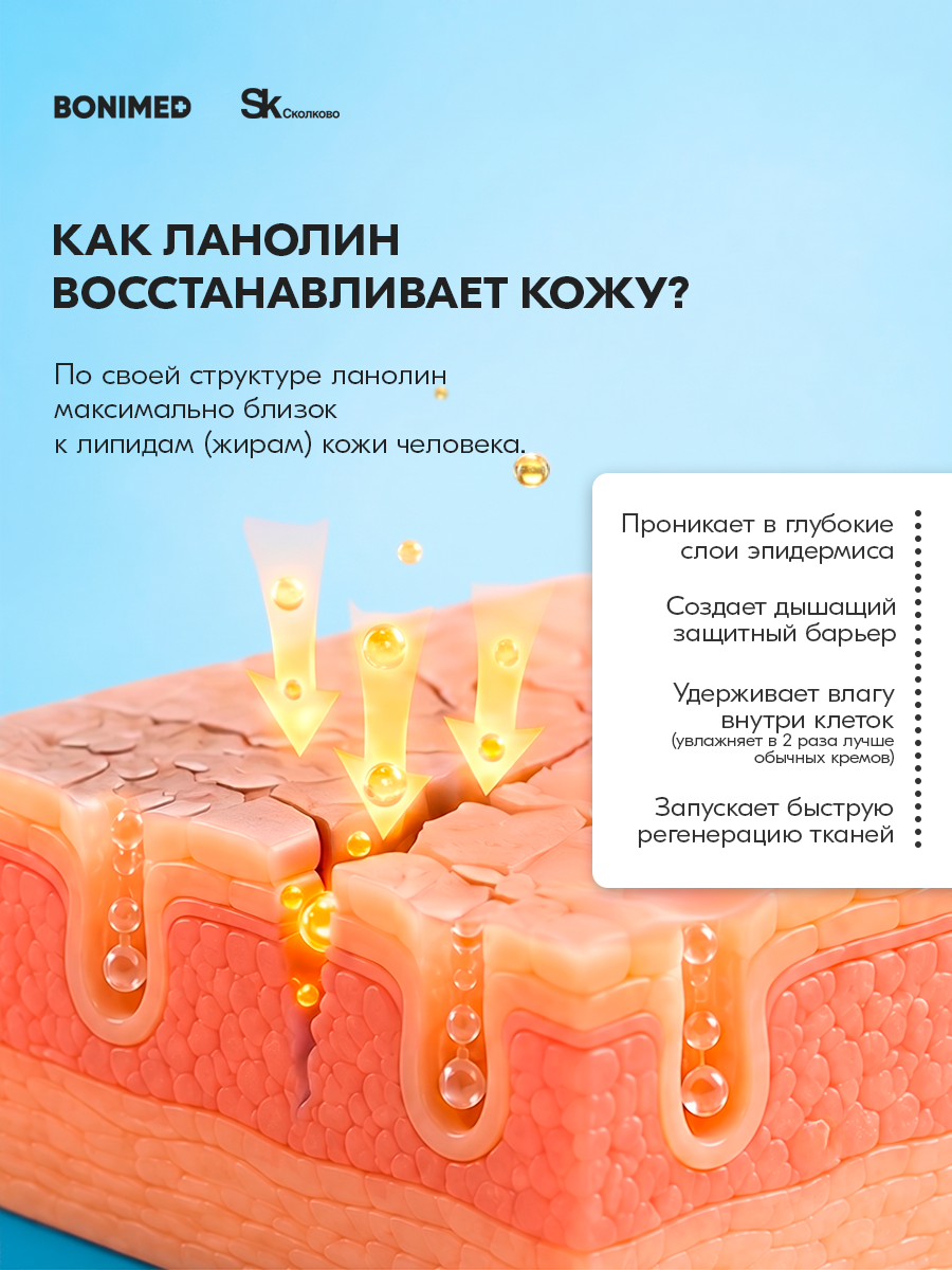 Крем BONIMED Ланолин ультрачистый 15 мл 1 шт. - фото 4