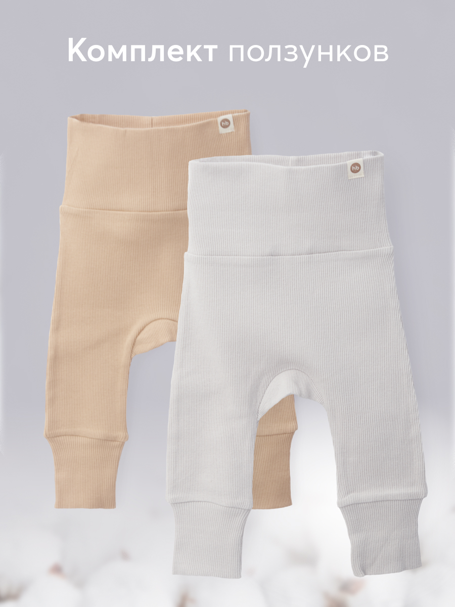 Штанишки 2 шт. Happy Baby 90113_beige_grey - фото 2