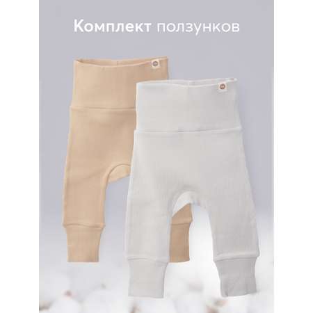Штанишки 2 шт. Happy Baby