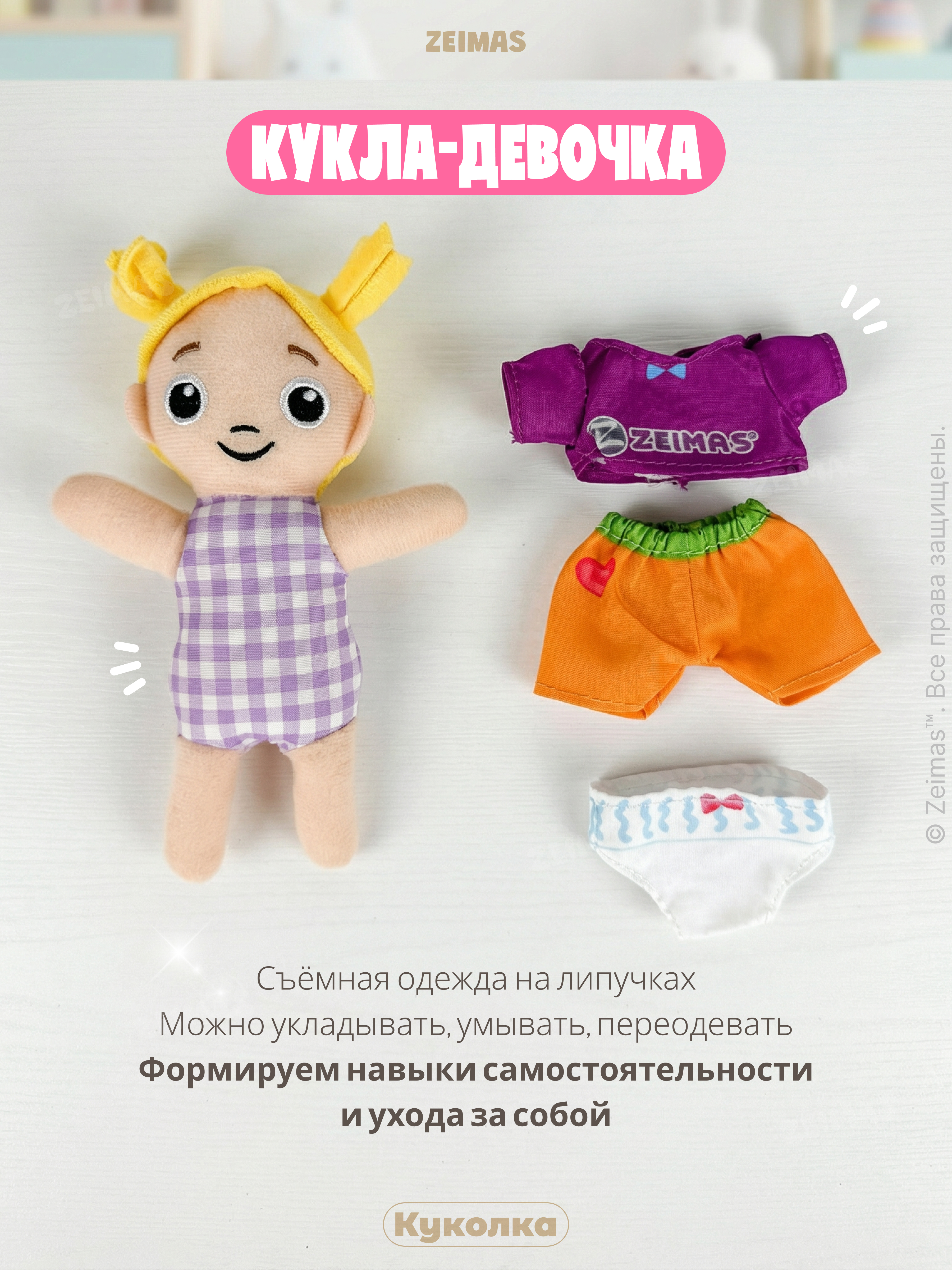 Игрушка Zeimas книжка Развивающая книжка с куклой - фото 2