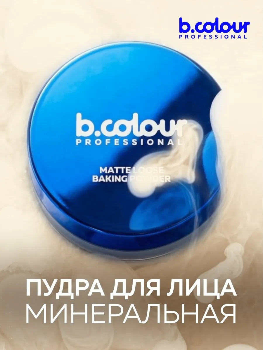 Пудра B.COLOUR PROFESSIONAL 02 Nude - фото 8