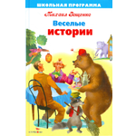 Книга СТРЕКОЗА Веселые истории