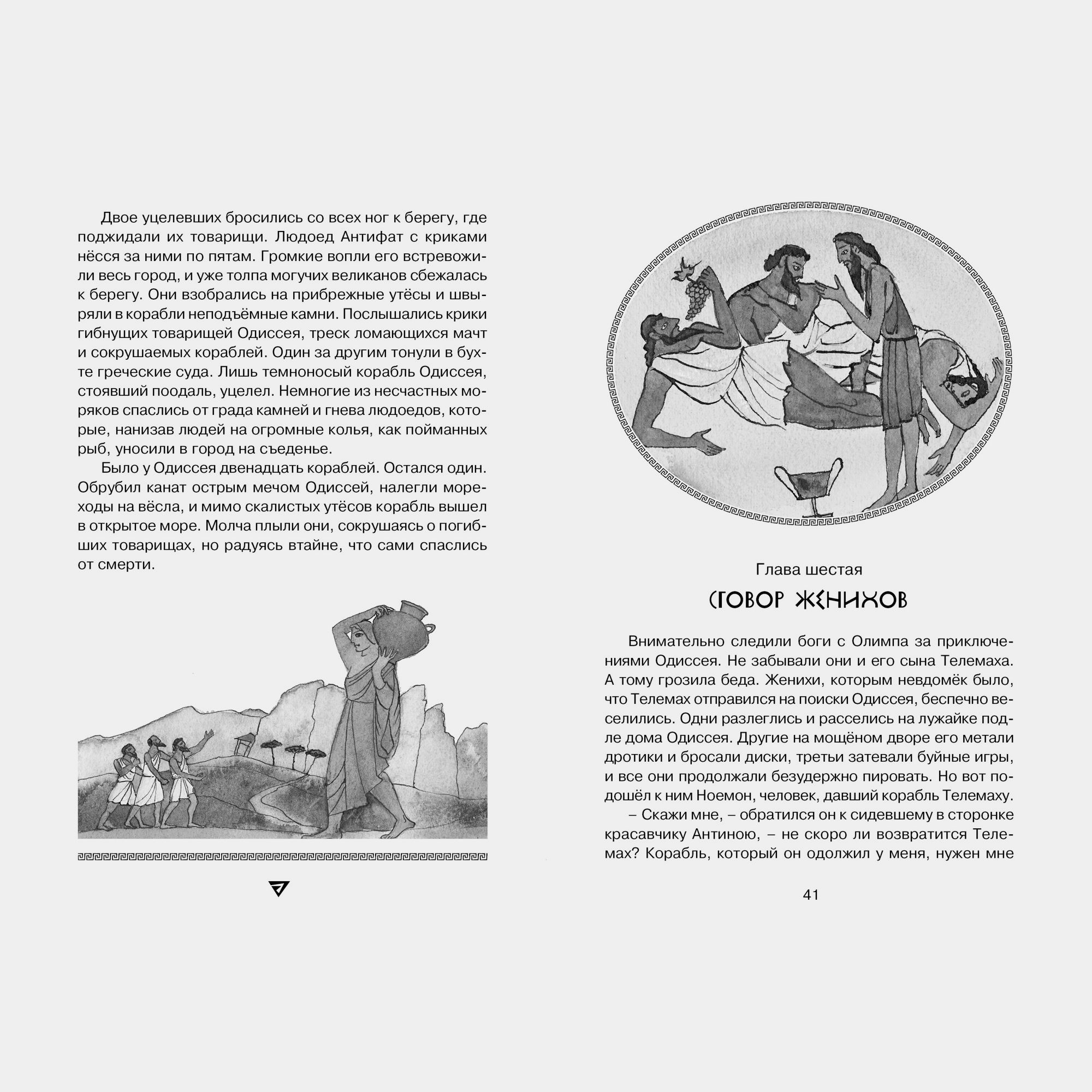 Книга Махаон Одиссея Гомер - фото 5