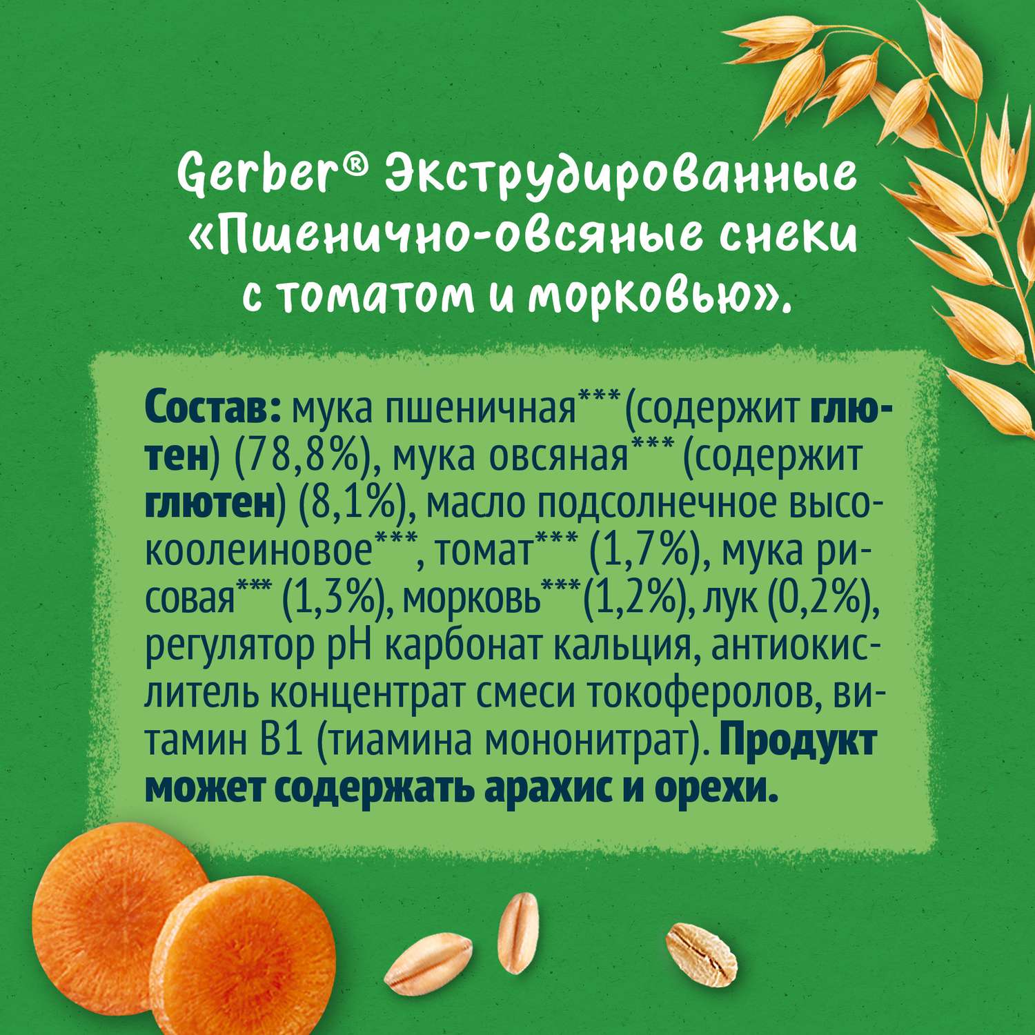 Снеки Gerber томат-морковь 35г с 12месяцев - фото 14