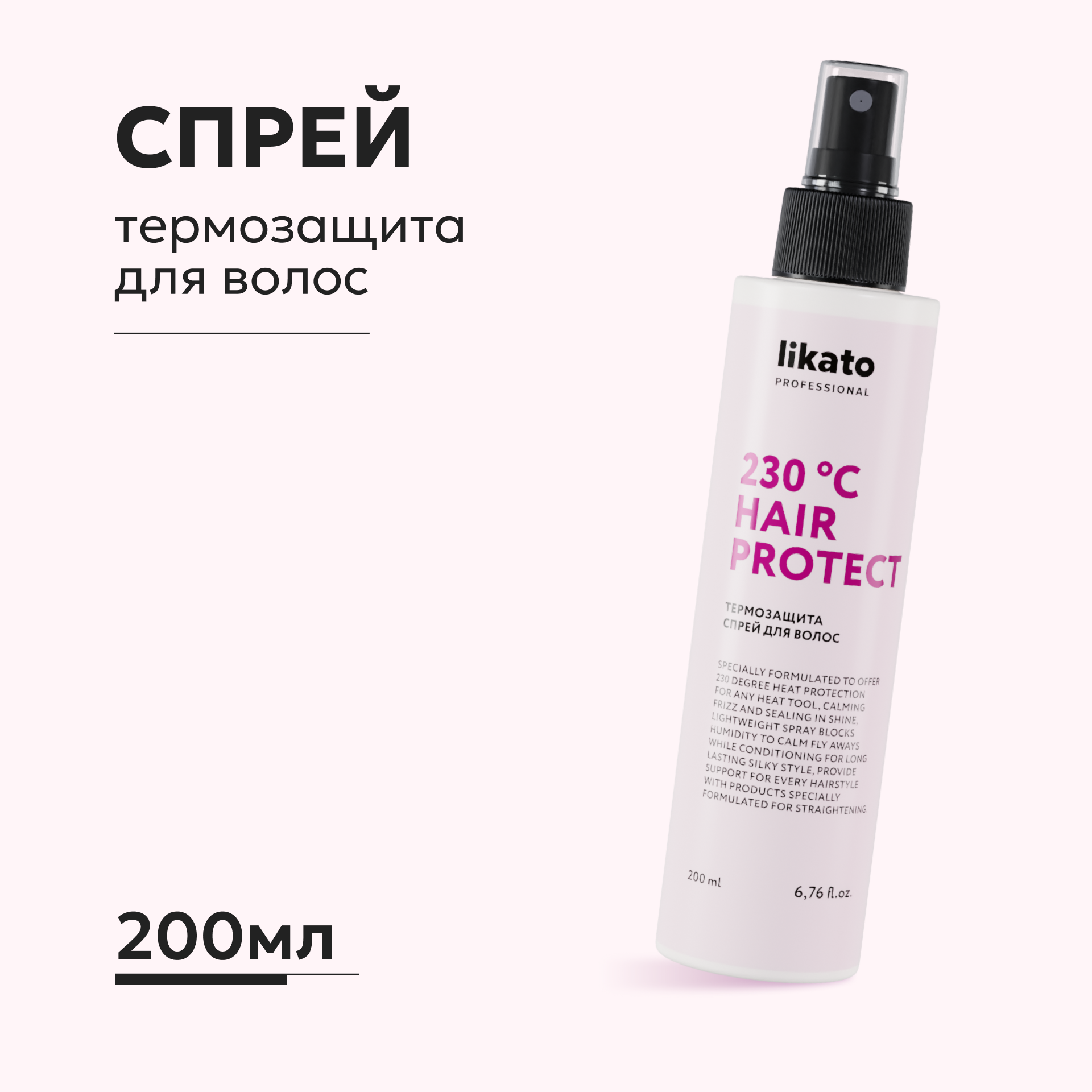 MAGIC Термозащита Likato Professional спрей для волос 200 мл - фото 1