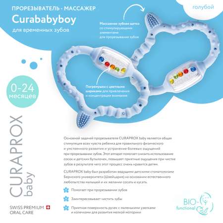 Прорезыватель Curaprox