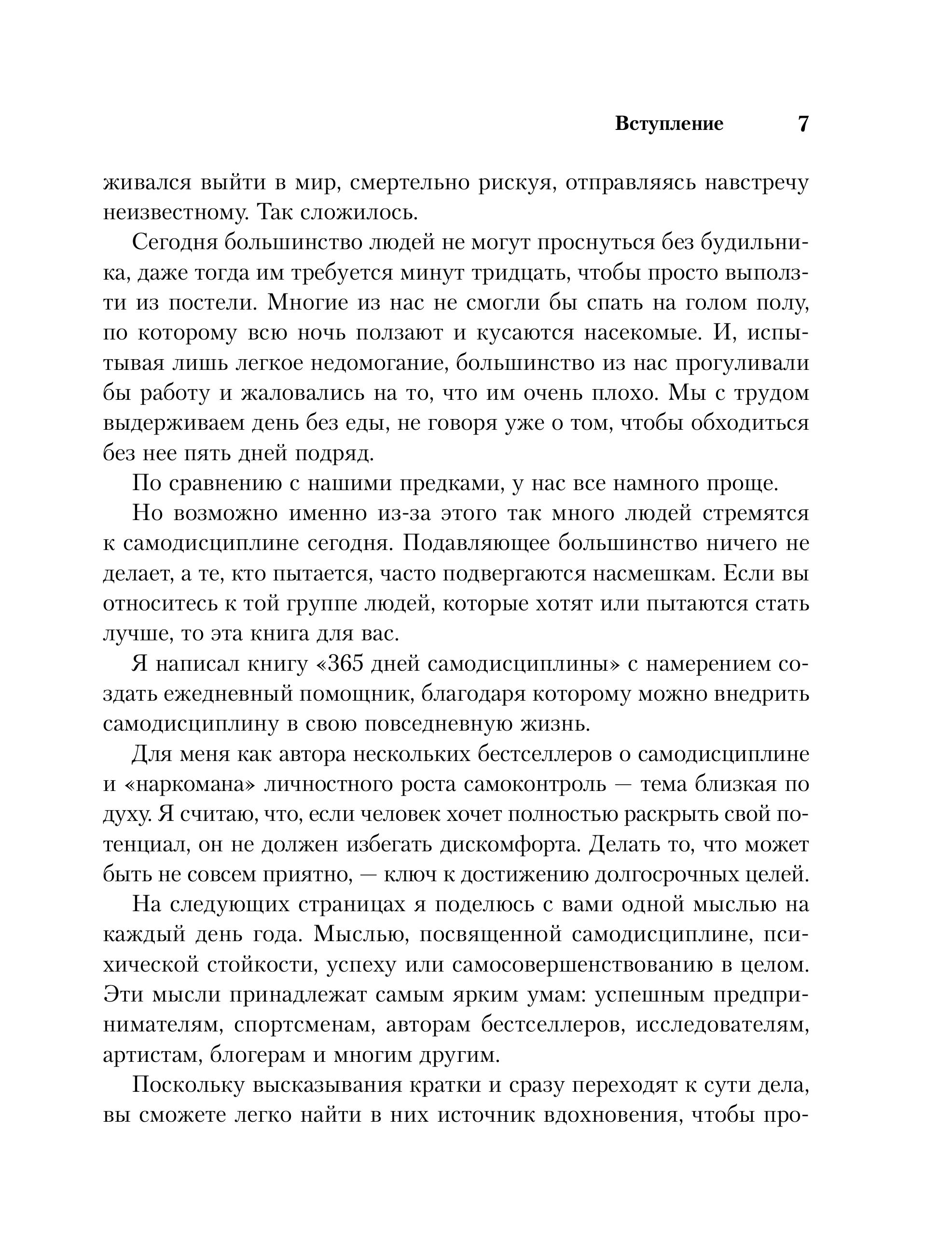 Книга БОМБОРА 365 дней самодисциплины. Год, который изменит вашу жизнь - фото 4