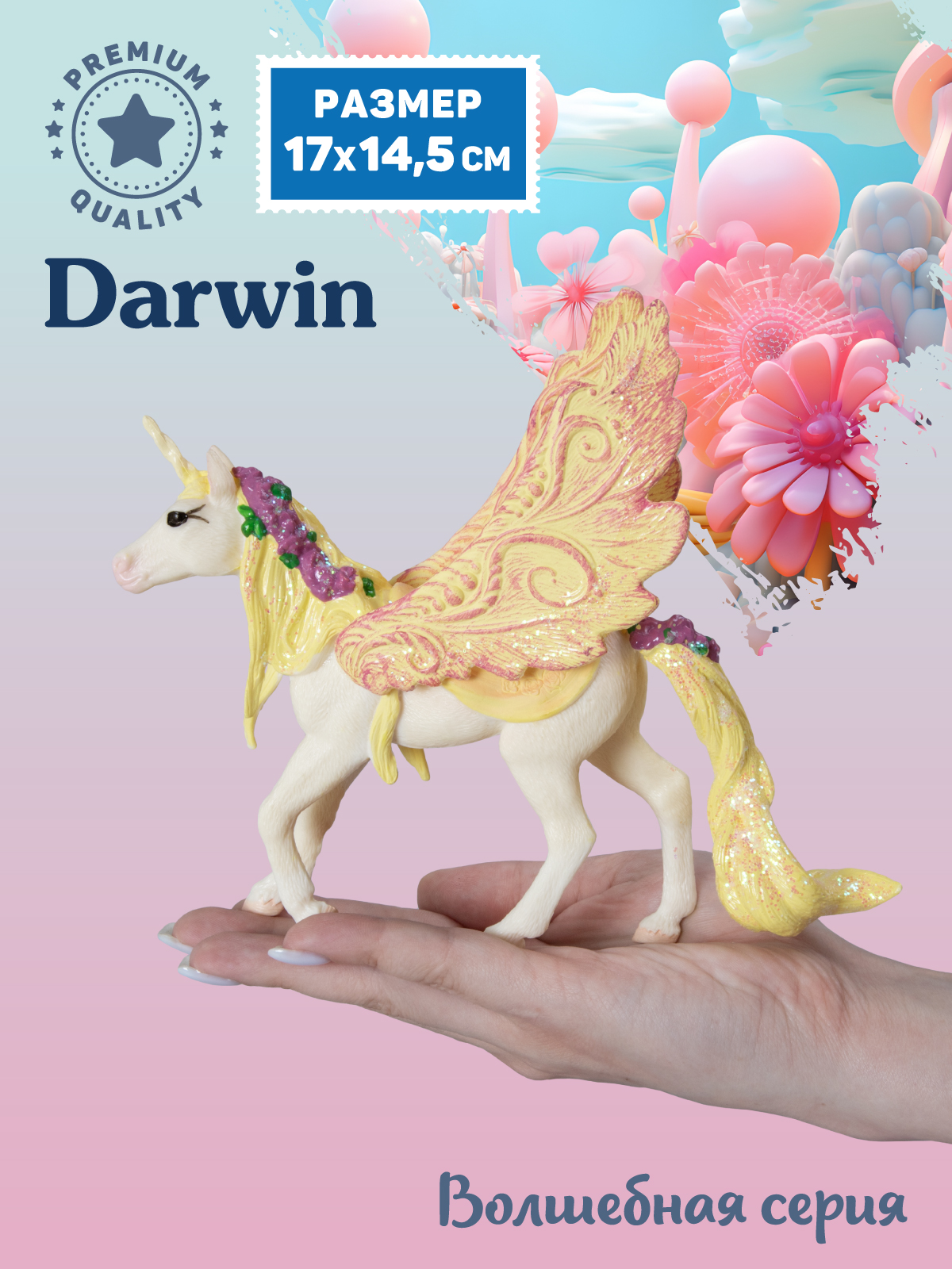 Фигурка DARWIN Волшебная лошадь Аликорн - фото 2