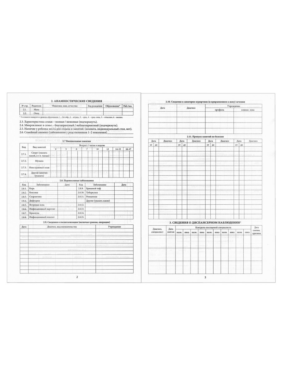 Медицинская карта ребенка Staff №026/у-2000 А4 16 листов - фото 5