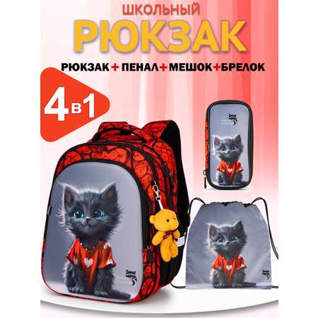 Рюкзак School Standard первокласснику набор 4 в 1