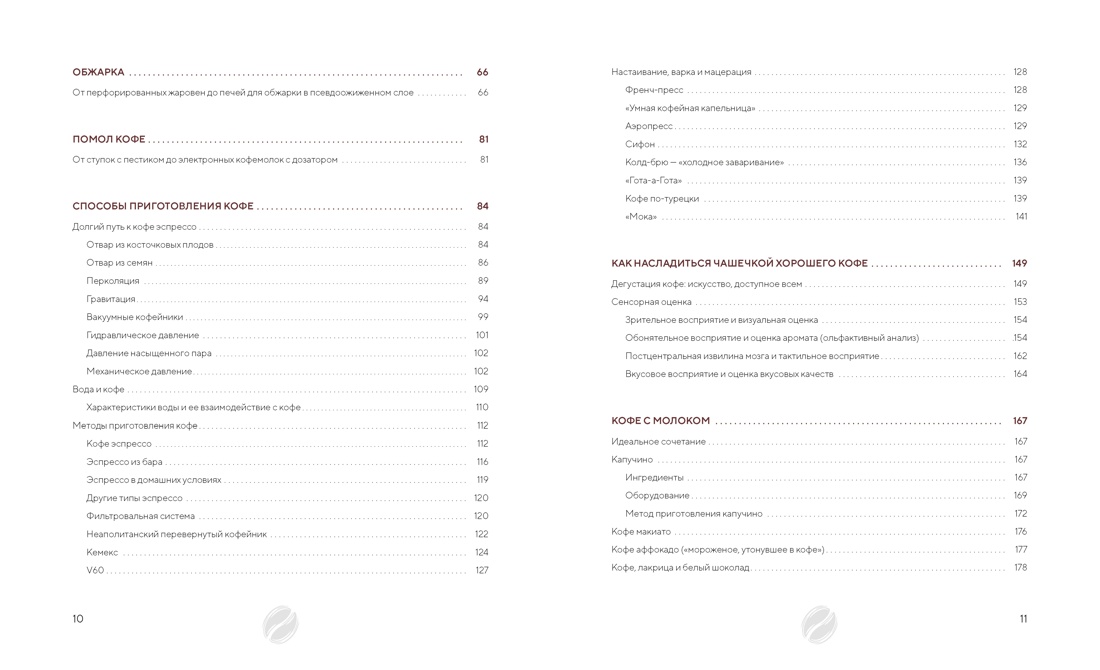 Книга КОЛИБРИ Оделло Л Руджиери Д Философия кофе От зерна до идеального напитка - фото 6