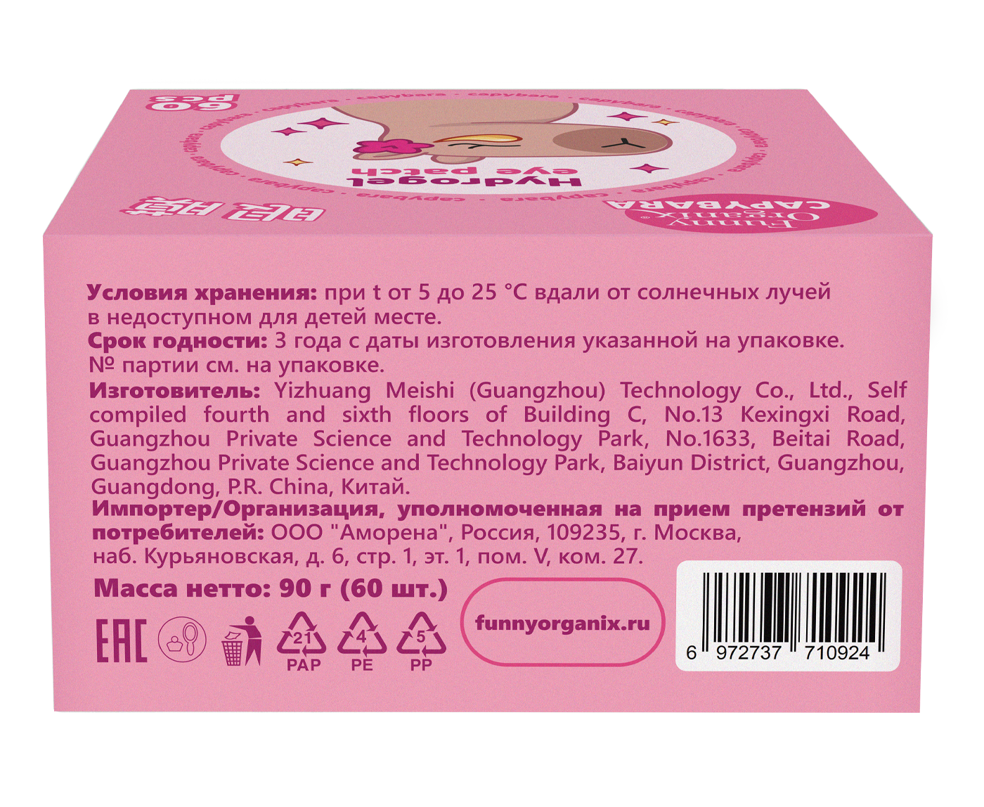 Патчи Funny Organix увлажняющие с пептидами - фото 7