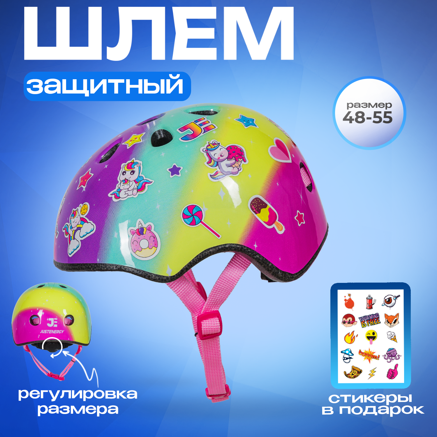 Шлем JustEnergy с регулировкой - фото 1