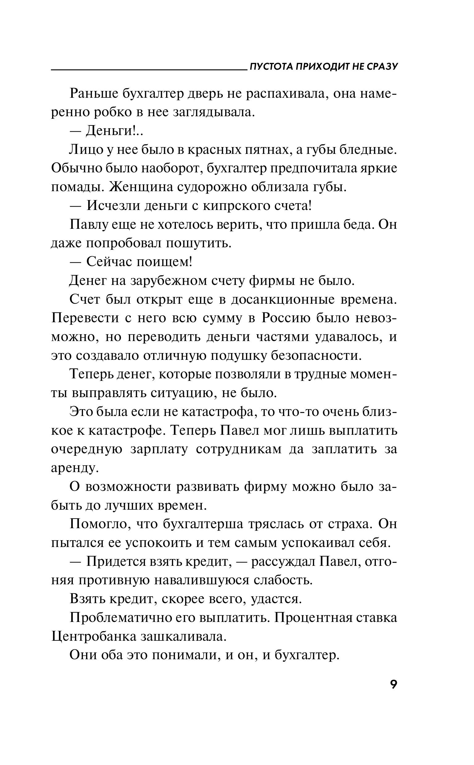 Книга Эксмо Пустота приходит не сразу - фото 8