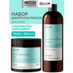 Набор средств Ollin 1500 мл