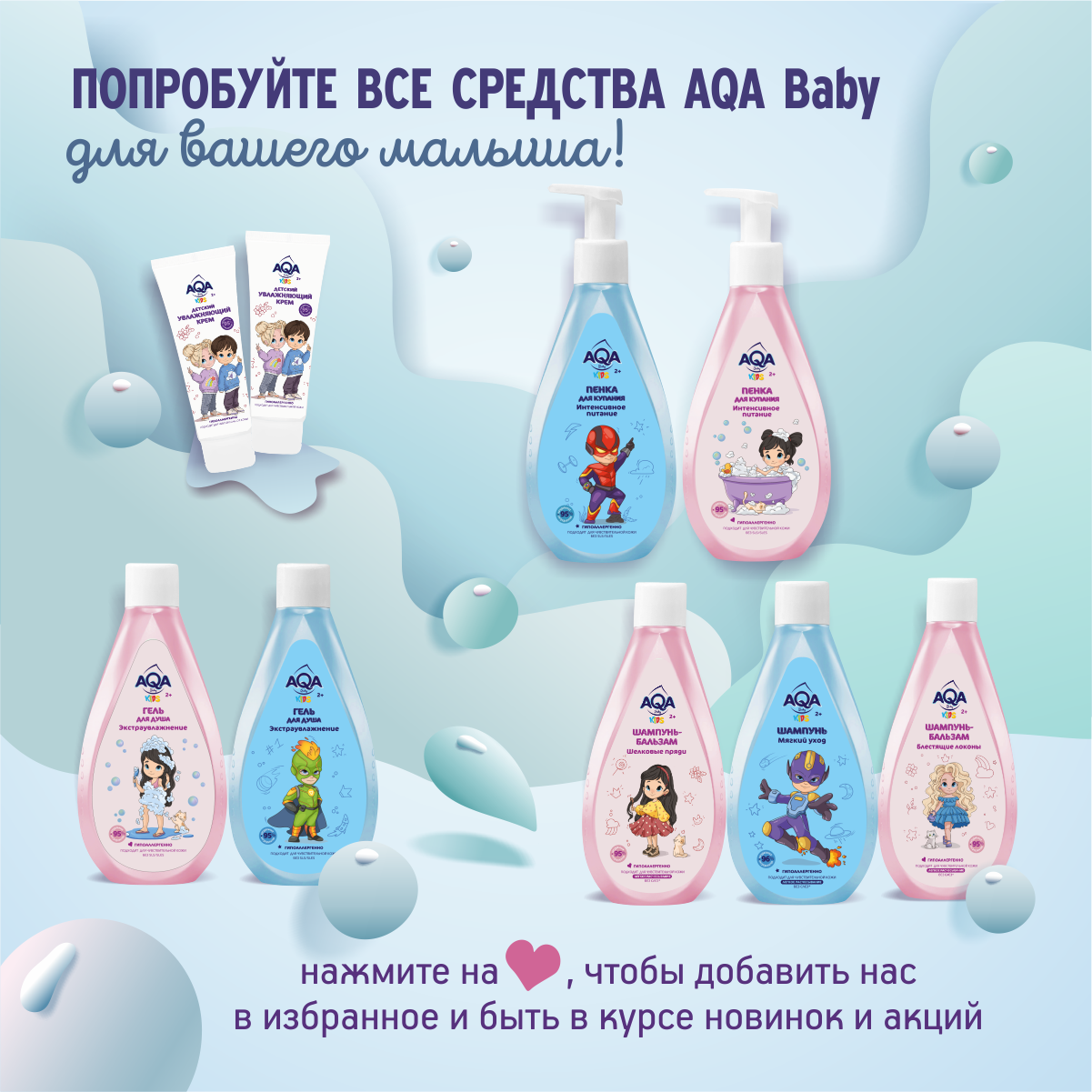 Гель AQA baby Экстраувлажнение 250 мл - фото 6