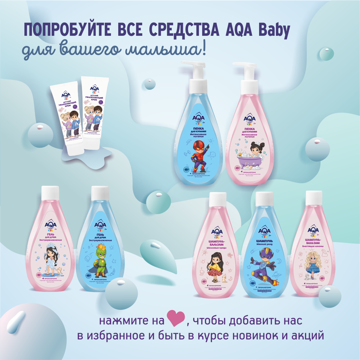 Гель AQA baby Экстраувлажнение 250 мл - фото 6