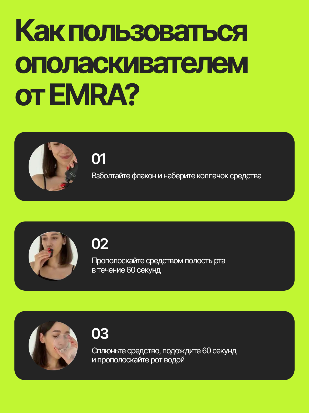Ополаскиватель EMRA 200 мл - фото 4