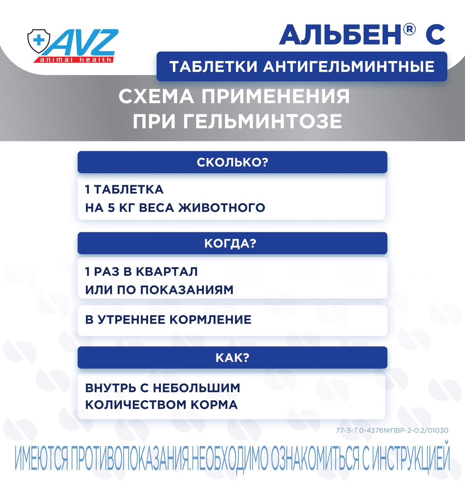 Таблетки против круглых и ленточных гельминтов для собак и кошек АВЗ Альбен С 6 таблеток - фото 6