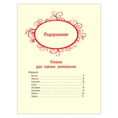 Книга Росмэн Барто А. Лучшие стихи (ВЛС).
