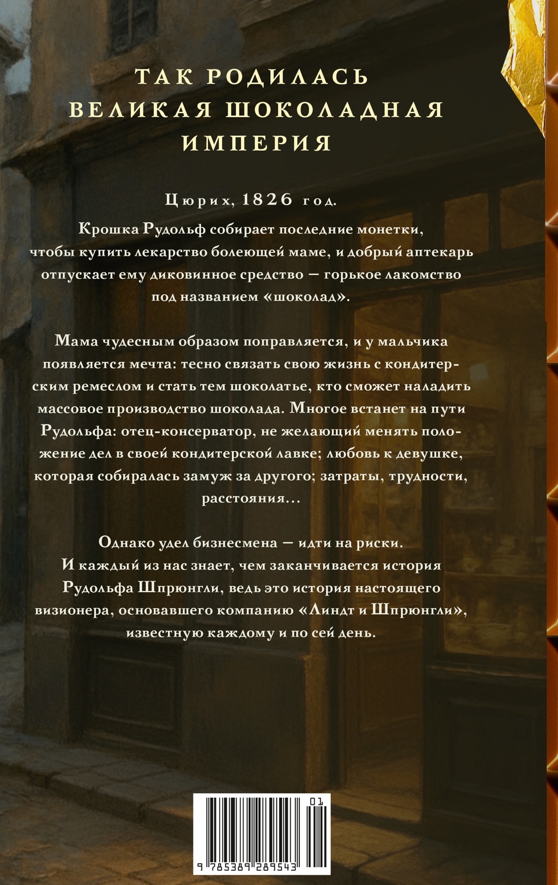 Книга КОЛИБРИ Граф Л Линдт и Шпрюнгли История в романах - фото 3