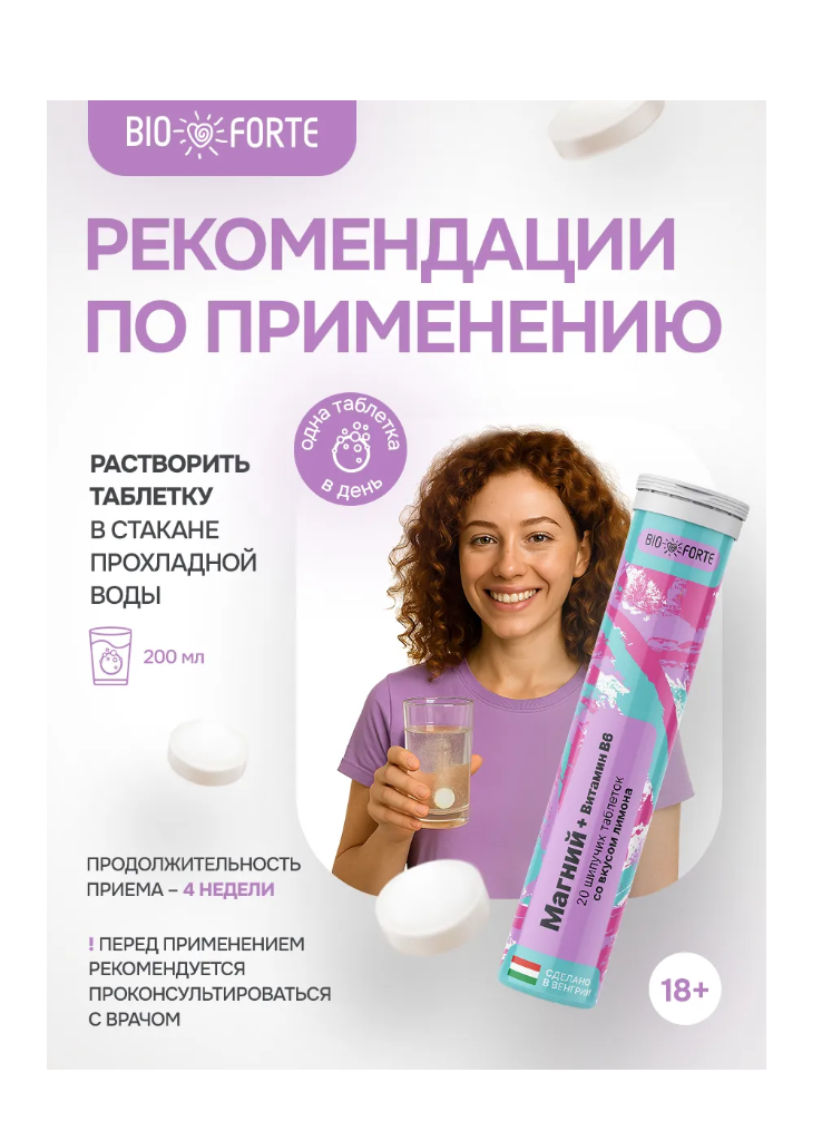 Витамины BioForte Магний + Витамин В6 - фото 6