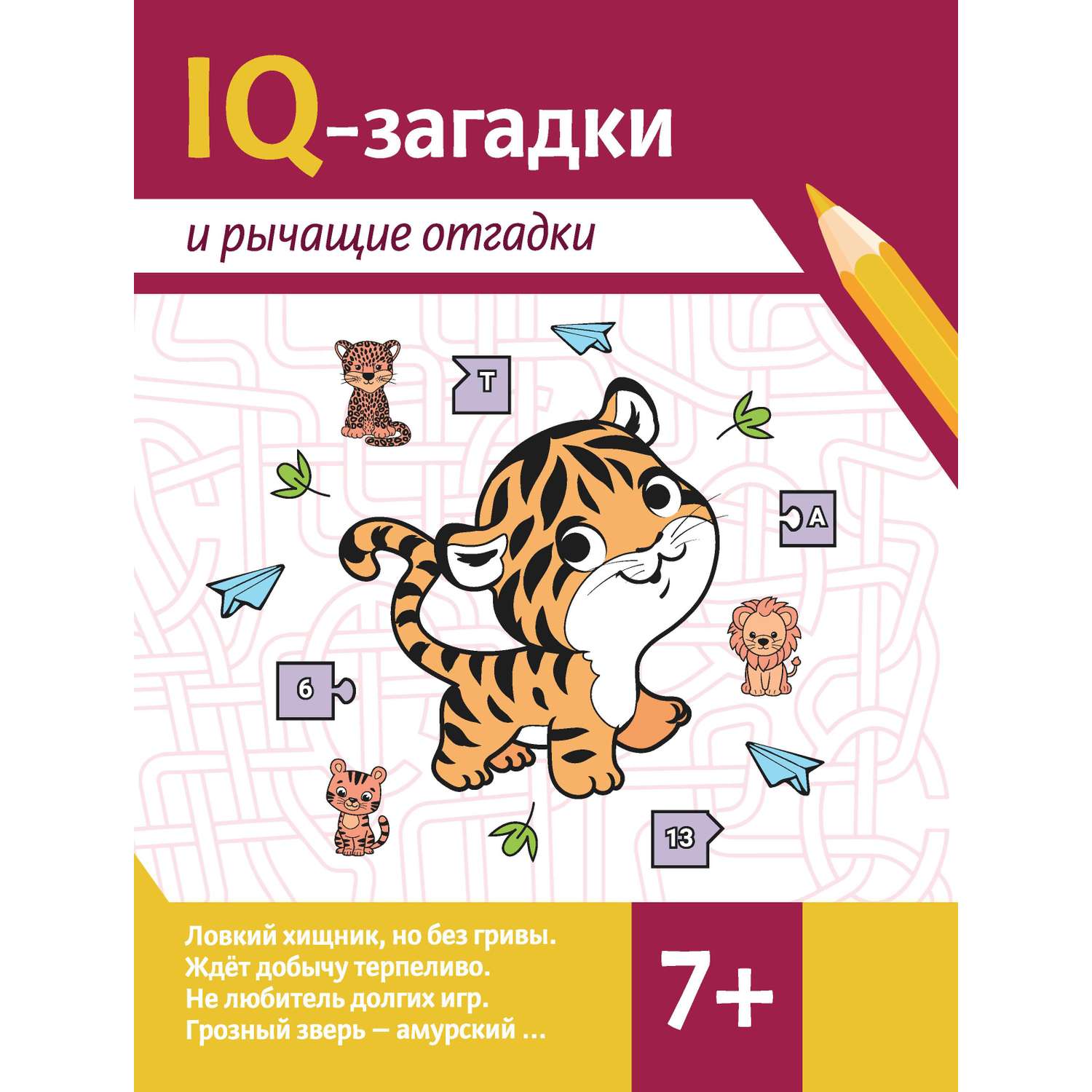 Книга развивающая Феникс + IQ-загадки в ассортименте - фото 20