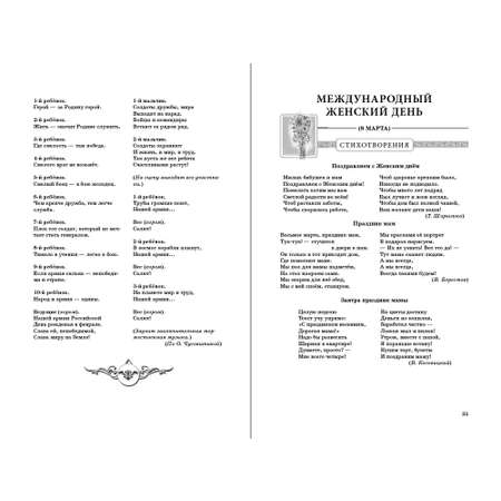 Книга Школьная Книга Главные праздники страны: Стихи. Сценарии