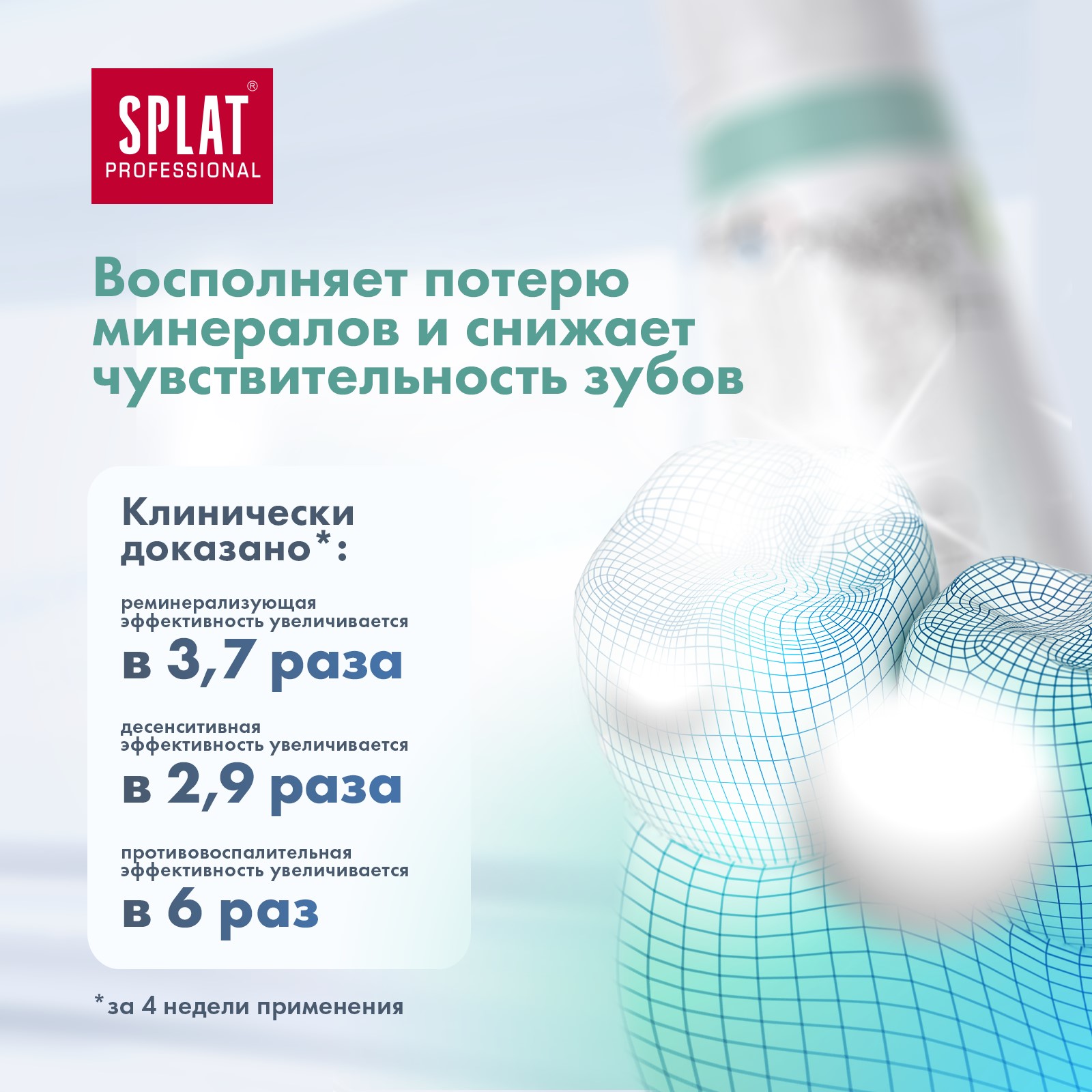 Зубная паста Splat без фтора - фото 4