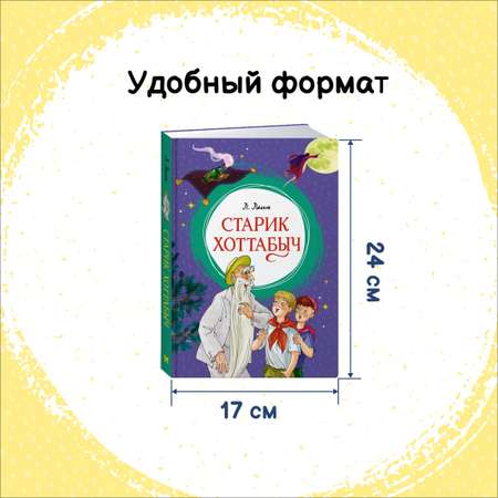 Книга Махаон Старик Хоттабыч. Дневник Коли Синицына. Комплект из 2-х книг.