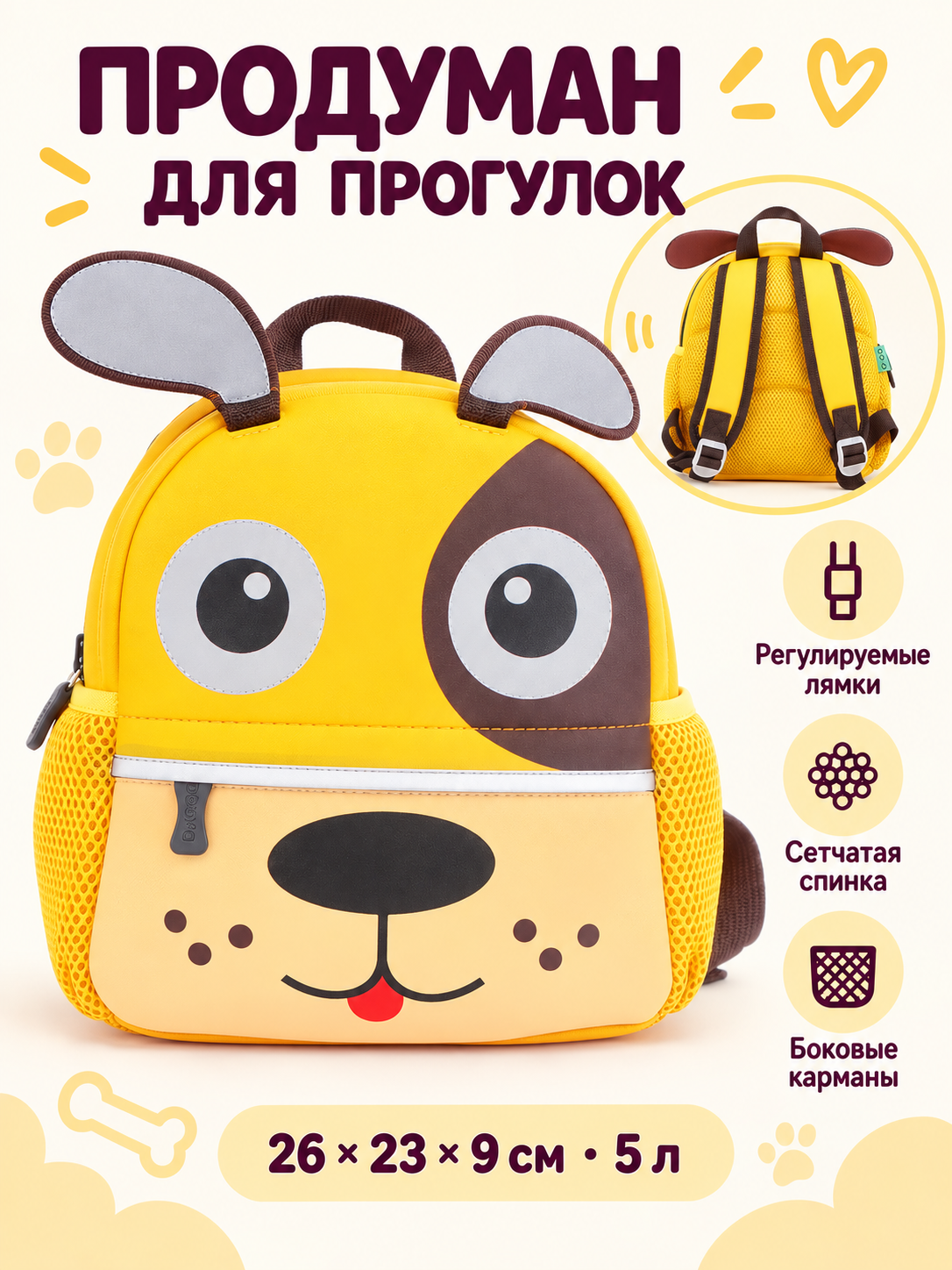 Рюкзак дошкольный O GO Светоотражающий собака - фото 3