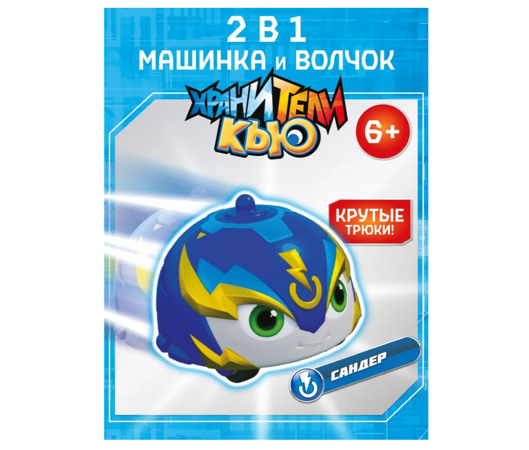 Автомобиль Хранители Кью NM0172998 - фото 1