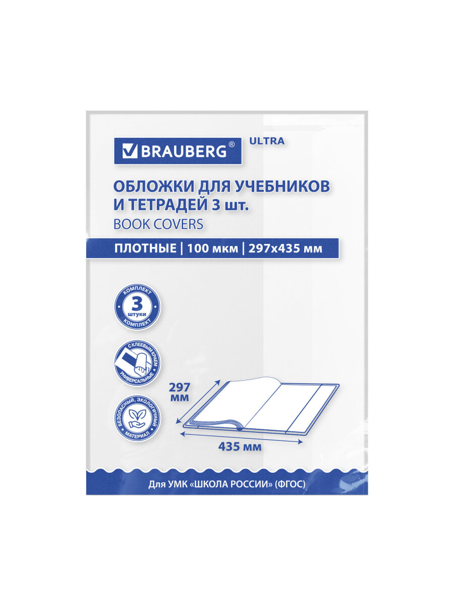 Обложка Brauberg 43.5 x 29.7 см 3 шт. - фото 2
