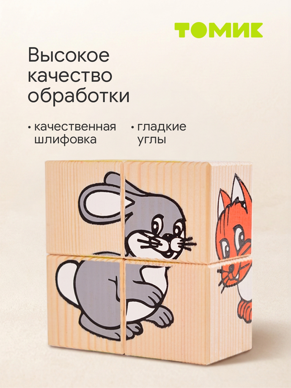 Игрушка Томик кубики Животные - фото 8