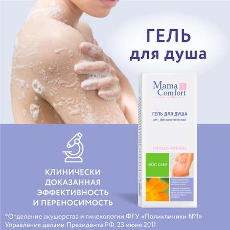 Гель Mama Com.fort 300 мл