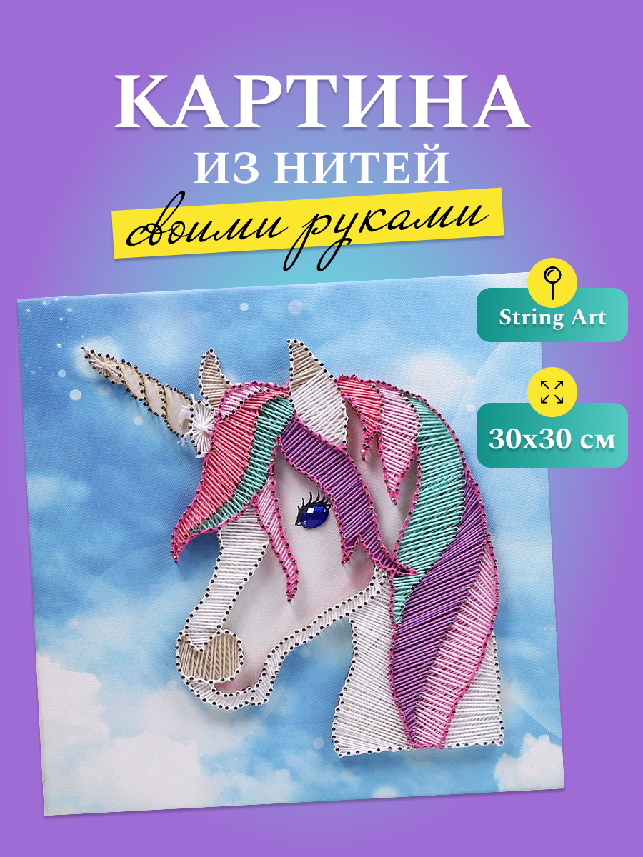 Картина из ниток Волшебная мастерская Единорог - фото 1