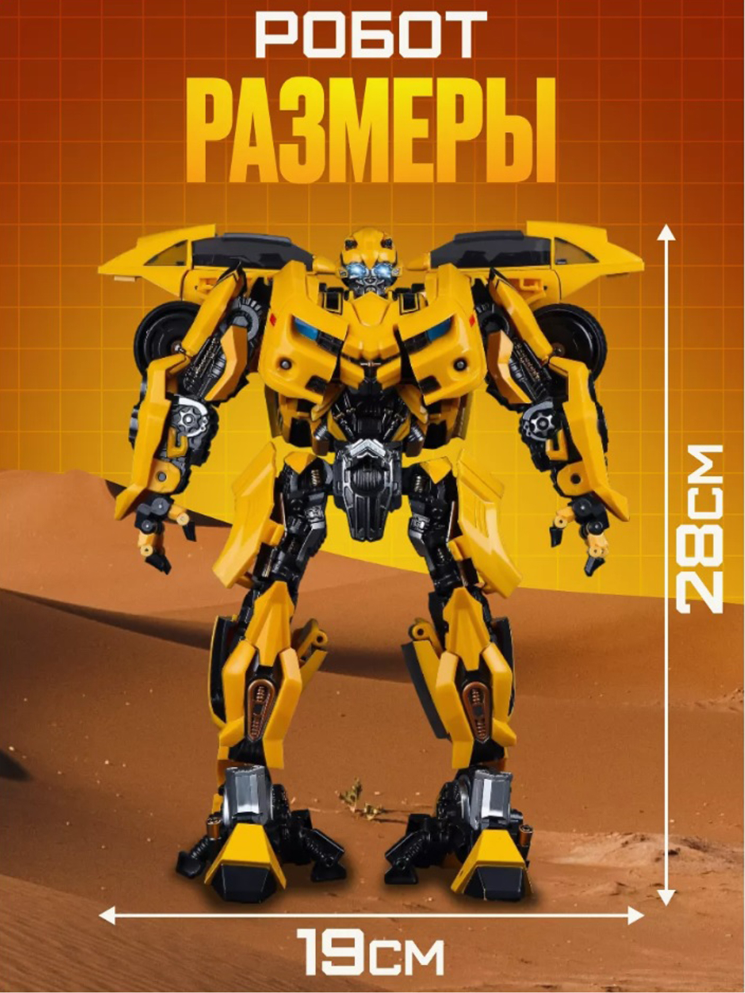 Игровой набор ТОТОША Трансформер робот Бамблби - фото 4