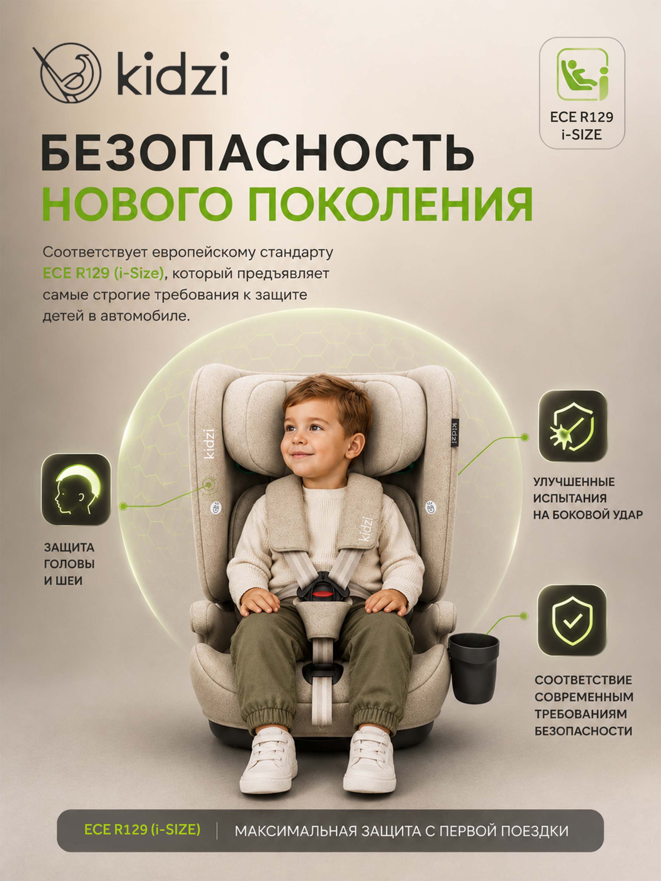 Автокресло Kidzi ORIO i-SIZE Isofix 1/2/3 (9-36 кг) бежевый - фото 2