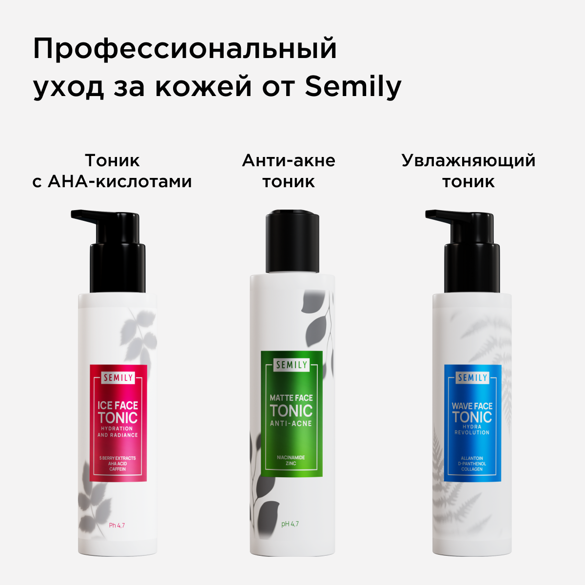 Тоник SEMILY - фото 11
