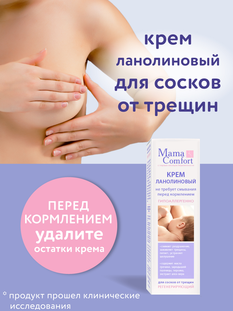 Крем Mama Com.fort Ланолин 30 мл - фото 3