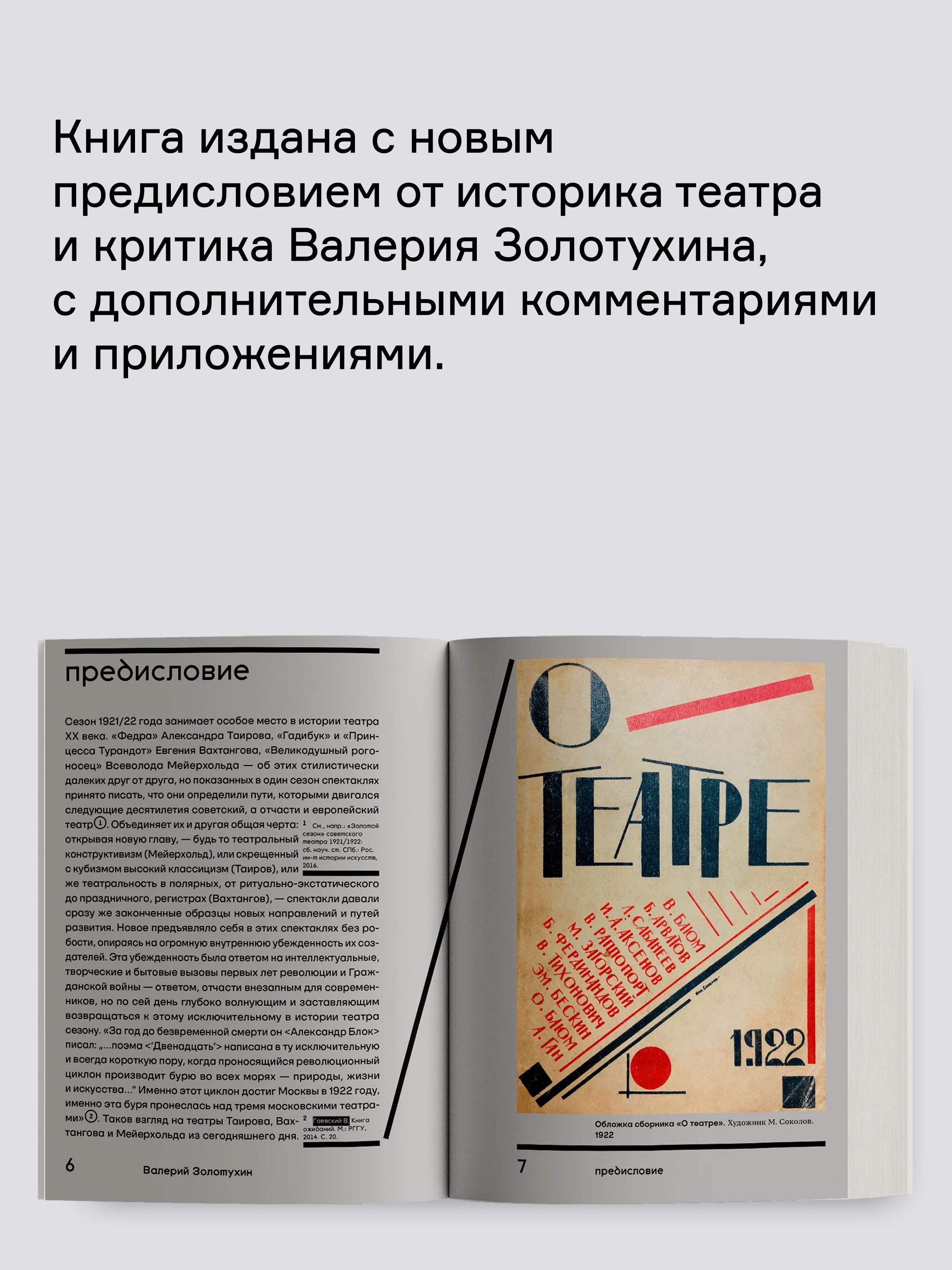 Книга Ad Marginem О театре - фото 6