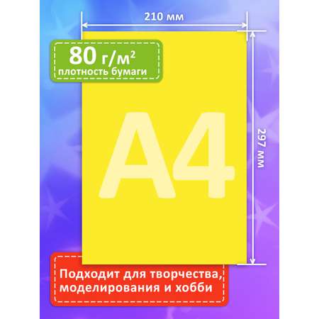 Цветная бумага Funster