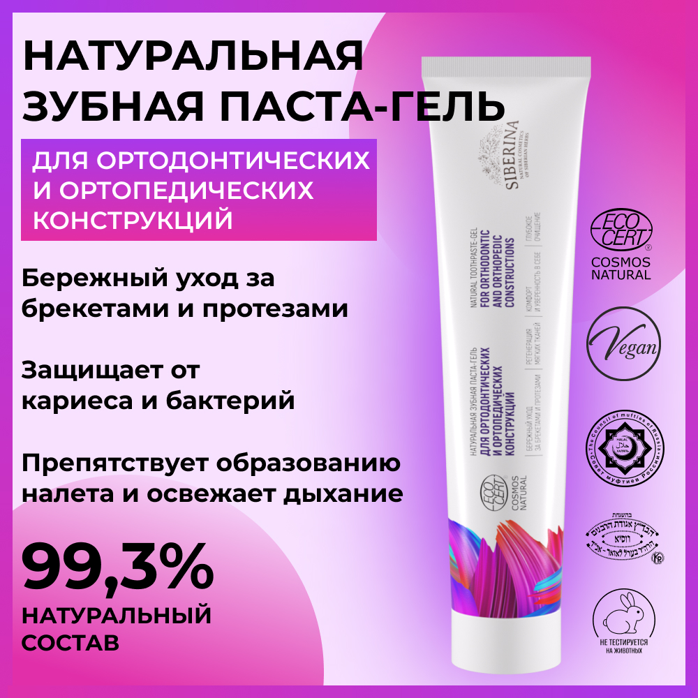 Зубная паста Siberina - фото 2