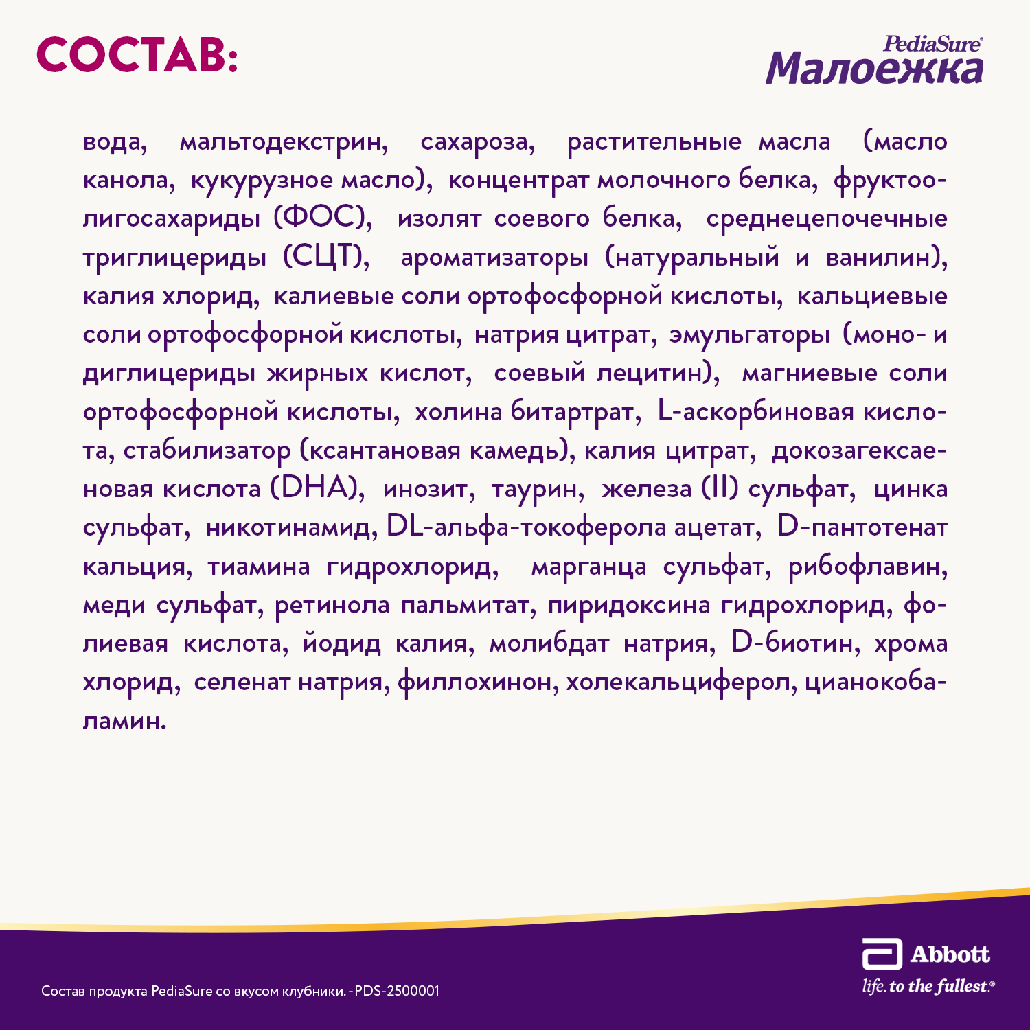 Питание детское сбалансированное PediaSure Малоежка клубника 200мл с 12месяцев - фото 9