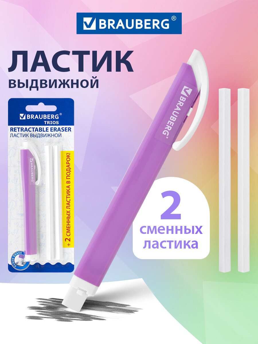 Ластик Brauberg - фото 1