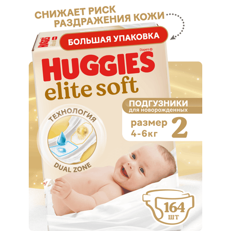 Подгузники Huggies Elite Soft 2 (4-6 кг) 164 шт.