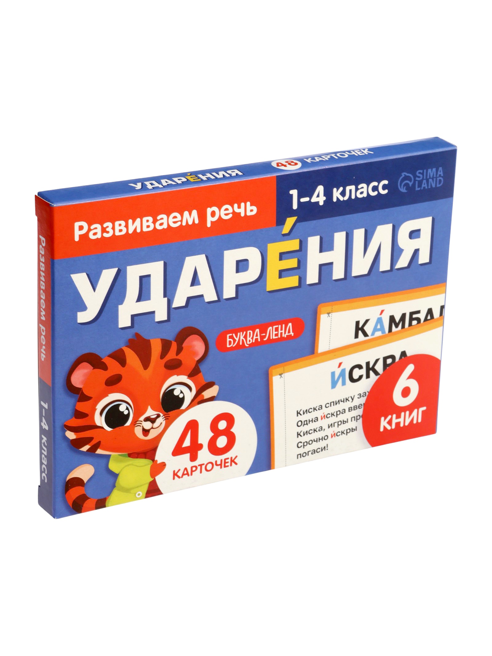 Набор Буква-ленд книг Ударения Учимся говорить правильно 6 книг по 20 стр - фото 1